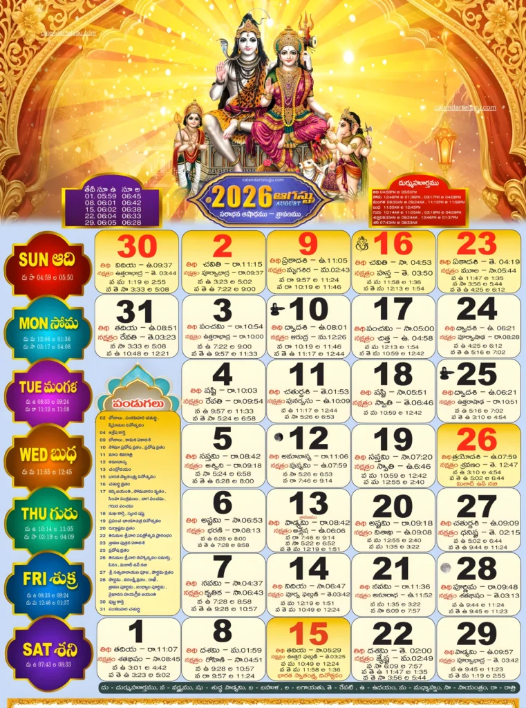 Telugu Calendar 2026 August